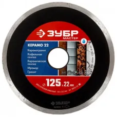 Диск алмазный ЗУБР КЕРАМО-22 125 мм
