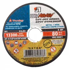 Круг отрезной 230х1,6х22,23 Луга-Абразив (А40, тип 41) по металлу и нержавеющей стали