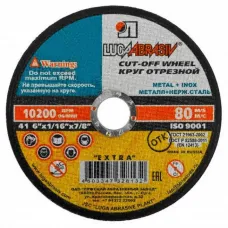 Круг отрезной 230х2х22,23 Луга-Абразив (А36, тип 41) по металлу и нержавеющей стали