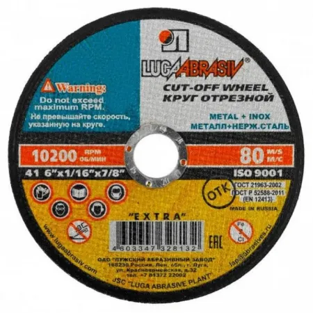 Круг отрезной 230х2х22,23 Луга-Абразив (А36, тип 42) по металлу и нержавеющей стали