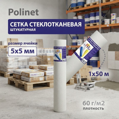 Сетка малярная Polinet 5035 2х2 мм 1х50 м 45 гр/м2