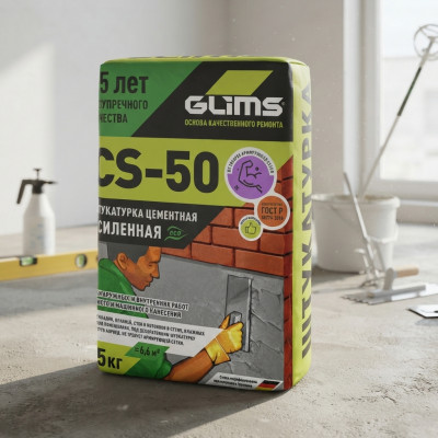Штукатурка цементная Glims CS-50 универсальная 25 кг