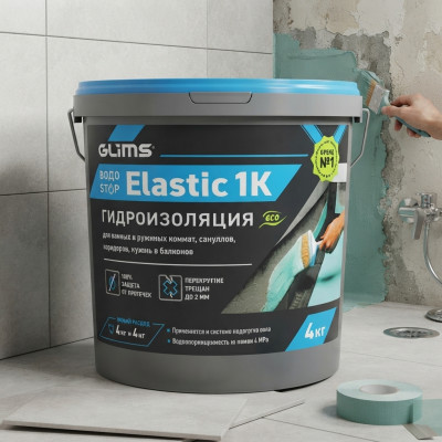 Готовая эластичная гидроизоляция Glims ВодоSTOP Elastic 1K 4 кг
