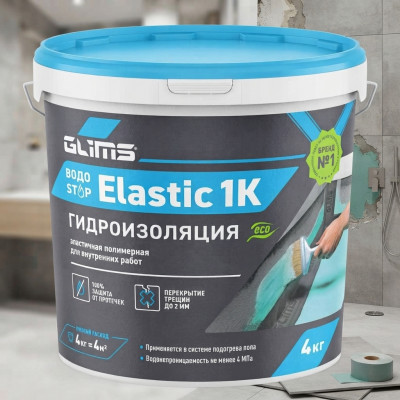 Гидроизоляция эластичная Glims ВодоStop Elastic 1К 14 кг