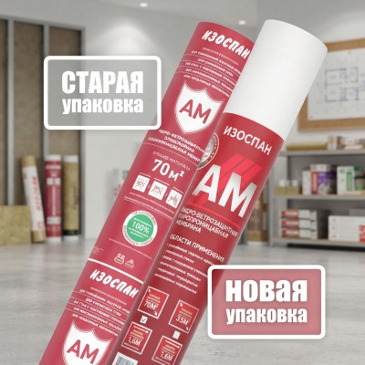 Изоспан АM гидро-ветроизоляция 70 м2