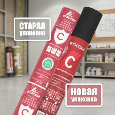 Изоспан С гидро-пароизоляция 70 м2