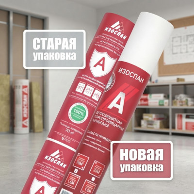 Изоспан А ветро-влагозащитная мембрана 70 м2
