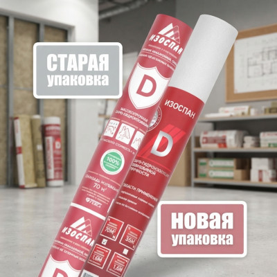 Изоспан D гидро-пароизоляция мембрана 70 м2