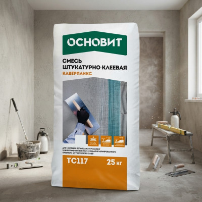 Смесь штукатурно-клеевая Основит Каверпликс TC 117 H 25 кг