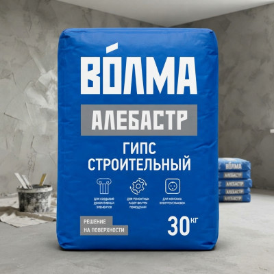 Алебастр Волма 30 кг