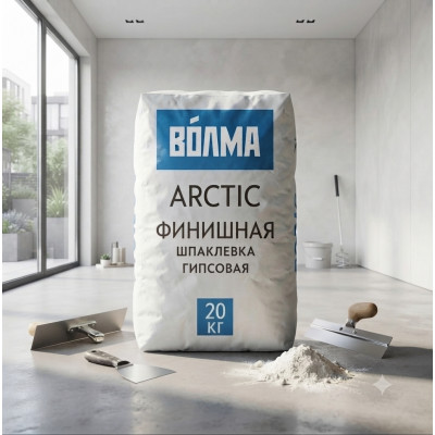 Шпатлевка гипсовая финишная Волма Arctic 20 к