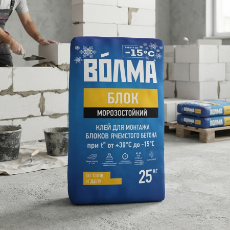 ВОЛМА-БЛОК. Клей для монтажа блоков ячеистого бетона, 25 кг ВОЛМА-БЛОК. Клей для монтажа блоков ячеистого бетона, 25 кг