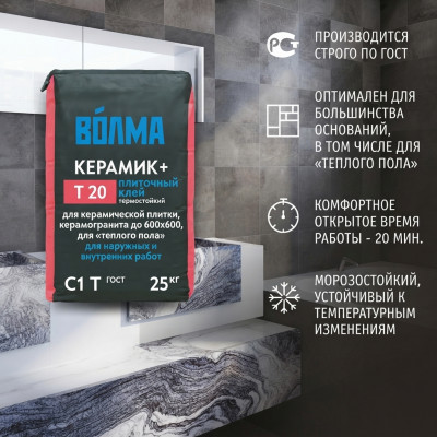 Клей для плитки Волма Керамик Плюс 25 кг