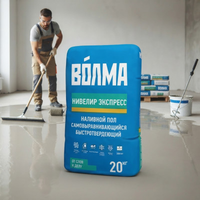 Пол наливной Волма Нивелир экспресс 20 кг