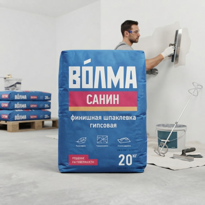 Шпаклевка гипсовая финишная Волма Сатин 20 кг