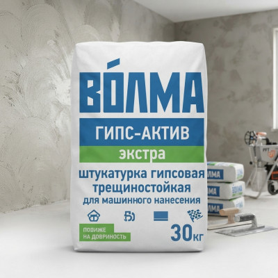 Волма Гипс-Актив 30кг (Экстра) Машинная штукатурка
