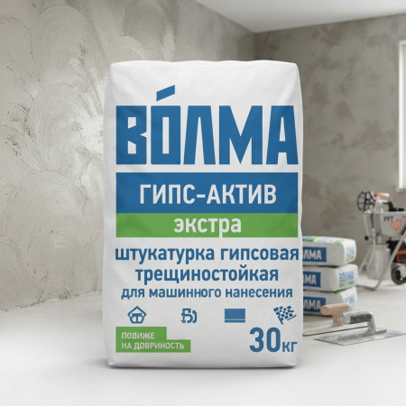Волма Гипс-Актив 30кг (Экстра) Машинная штукатурка