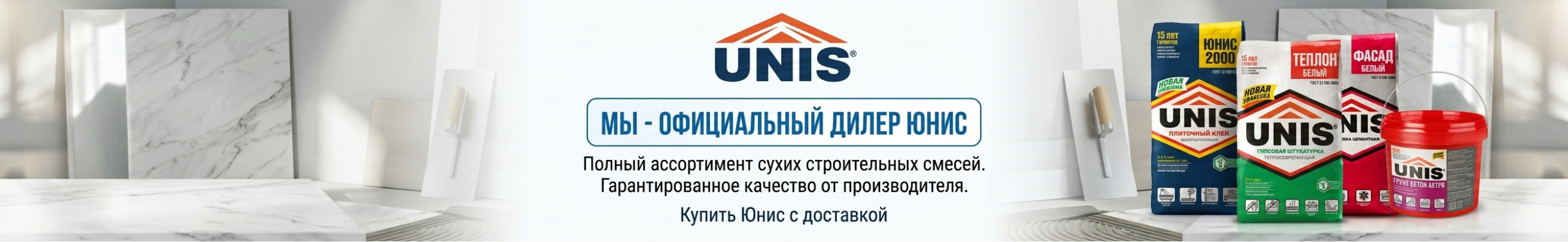 «Официальный дилер ЮНИС»