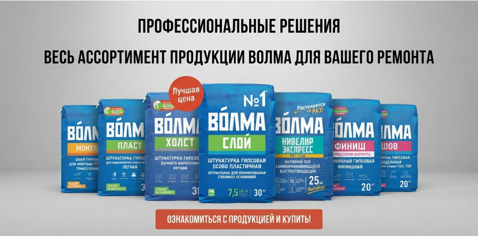 Волма купить