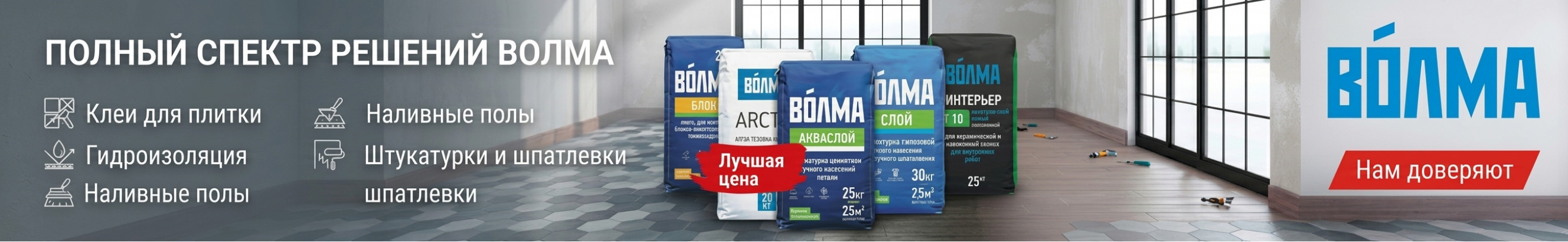 Волма купить