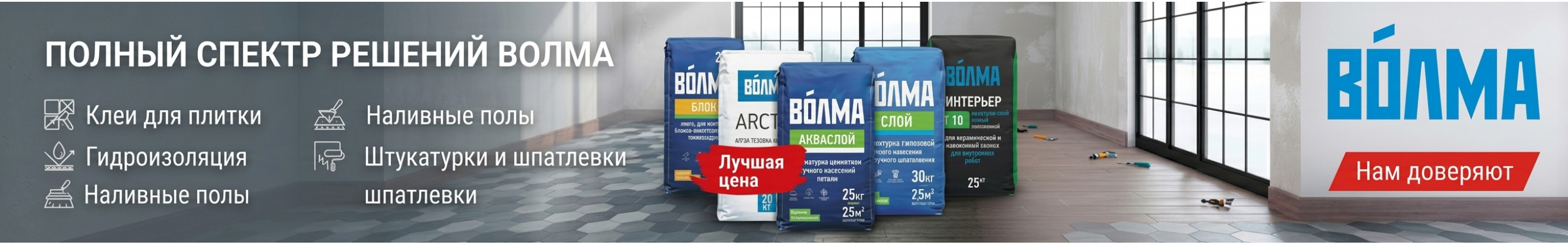 Волма купить