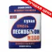 Пескобетон М300 Сухая смесь 40 кг Пескобетон М300 Сухая смесь 40 кг