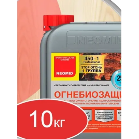 Пропитка для дерева, огнебиозащитная 450-1 группа 10 кг