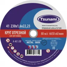 Круг отрезной по металлу и нержавеющей стали 230х1,6х22,2 мм, A 40 R/S BF L, Луга-Абразив Tsunami D16102301622000