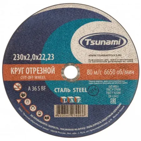 Круг отрезной по металлу 230х2,0х22,2 мм, A 36 R/S BF L, Луга-Абразив Tsunami D16102302022000