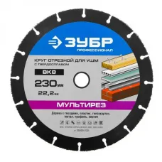Диск отрезной по дереву для УШМ Зубр Мультирез 230х22,2 мм 36859-230 с твердосплавным зерном