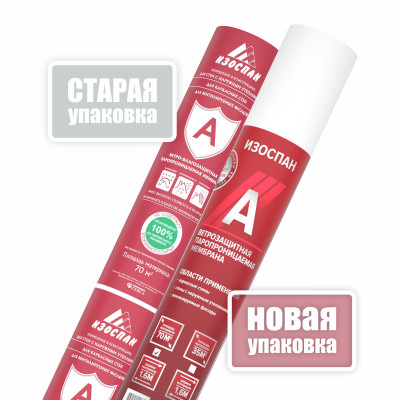 Изоспан А ветро-влагозащитная мембрана 70 м2