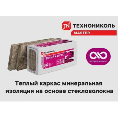 Плиты теплозвукоизоляционные Технониколь Теплый Каркас 1200х610х100мм
